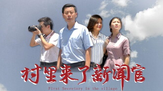 First Secretary in the Village Trailer