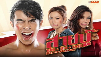 Fist Of Stardom Trailer