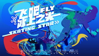 Fly! Skating Star Trailer