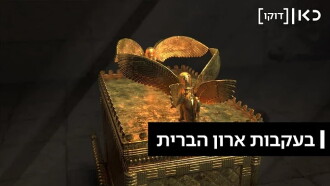 Following the Ark of the Covenant Trailer