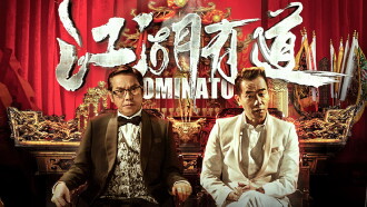 Fooling Around Jiang Hu Trailer