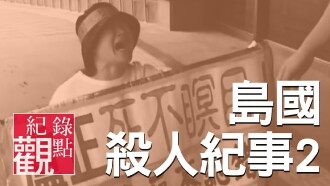 Formosa Homicide Chronicle II: The Case of Lu Cheng Trailer