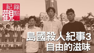 Formosa Homicide Chronicle III: The Sweet Taste of Freedom Trailer