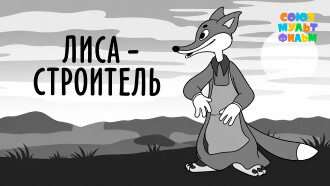 Fox the Builder Trailer