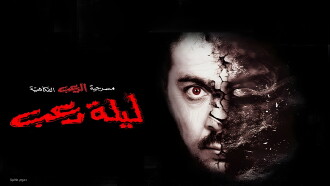 Fright night Trailer