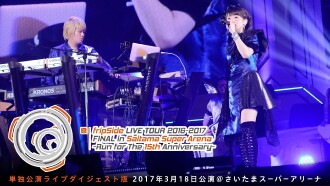 fripSide LIVE TOUR 2016-2017 FINAL in Saitama Super Arena -Run for the 15th Anniversary- Trailer