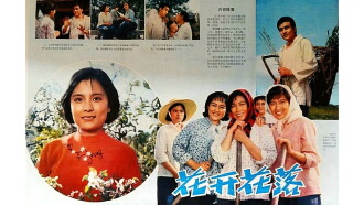 From Blooming To Falling Trailer