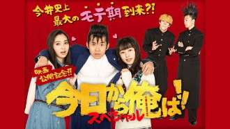 From Today, It’s My Turn!!: Special Trailer