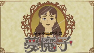 Fujiko Fujio A's Mumako Trailer