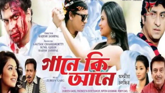 Gaane Ki Aane Trailer