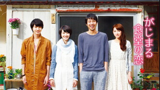 Gajimaru Restaurant's Love Trailer