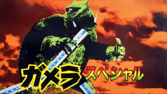 Gamera Special Trailer