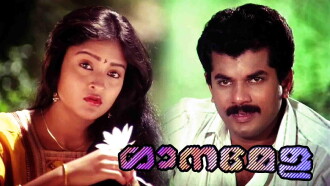 Ganamela Trailer