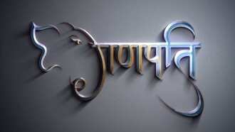 Ganapati Trailer