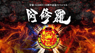 GARO: Ashura Trailer