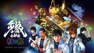 GARO - Under the Moonbow Trailer