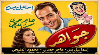 Gawaher Trailer