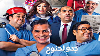 Gedo Nahnooh Trailer