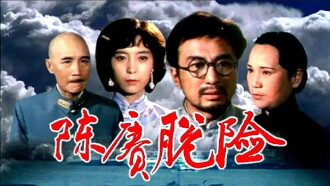 General Chen Geng Part 2 Trailer