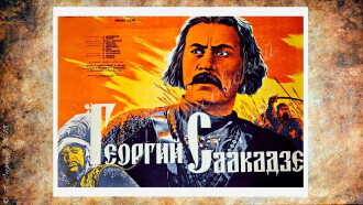 George Saakadze Trailer