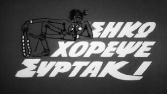 Get Up, Dance Sirtaki Trailer
