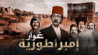 Ghawar's Empire Trailer