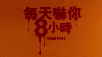 Ghost Office Trailer