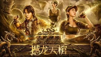 Ghost Ship From Lop Nur Trailer