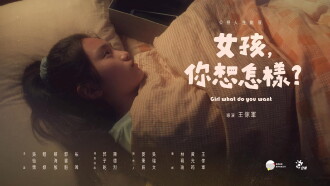 Girl what do you want Trailer