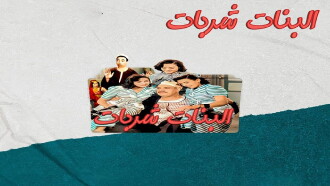 Girls Are Sweet Trailer