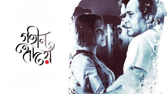 Gohin Hridoy Trailer
