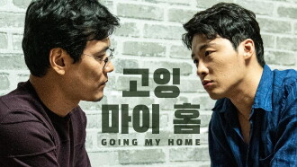 Going My Home Trailer