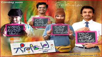 Gokula Trailer