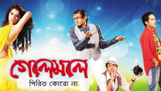 Golemale Pirit Koro Na Trailer