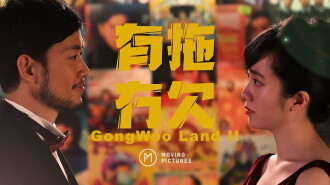 GongWoo Land II Trailer
