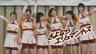 Good-bye, Erymanthins Trailer