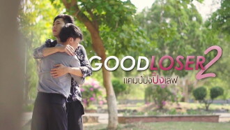 Good Loser 2 Trailer