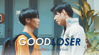 Good Loser Trailer