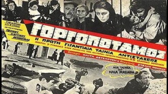 Gorgopotamos Trailer