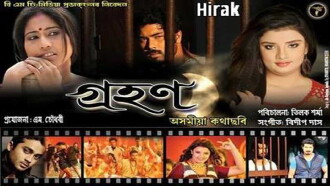 Grahan Trailer