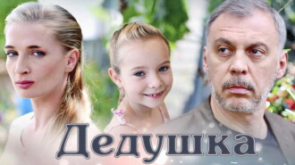 Grandpa Trailer