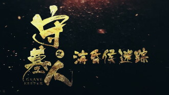 Grave Keeper: Track of Lord Trailer