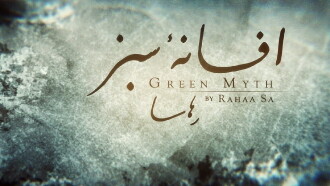 Green Myth Trailer