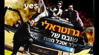 Grutarally - Shuvam Shel 'Yeled Ochel MePach' Trailer
