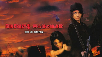 Gun Crazy 4: Requiem for a Bodyguard Trailer