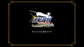 Gyakuten Saiban Special Courtroom 2008 Orchestra Concert ~Gyakuten Meets Orchestra~ DVD Book Trailer