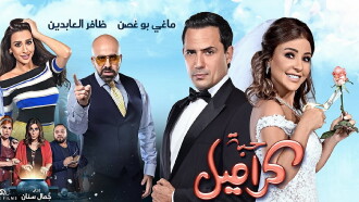 Habbet Caramel Trailer