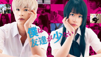 Haganai: I Don't Have Many Friends (Live Action) Trailer