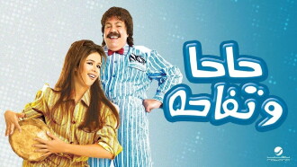 Haha W Tofaha Trailer