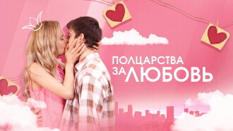 Half a Kingdom for Love Trailer